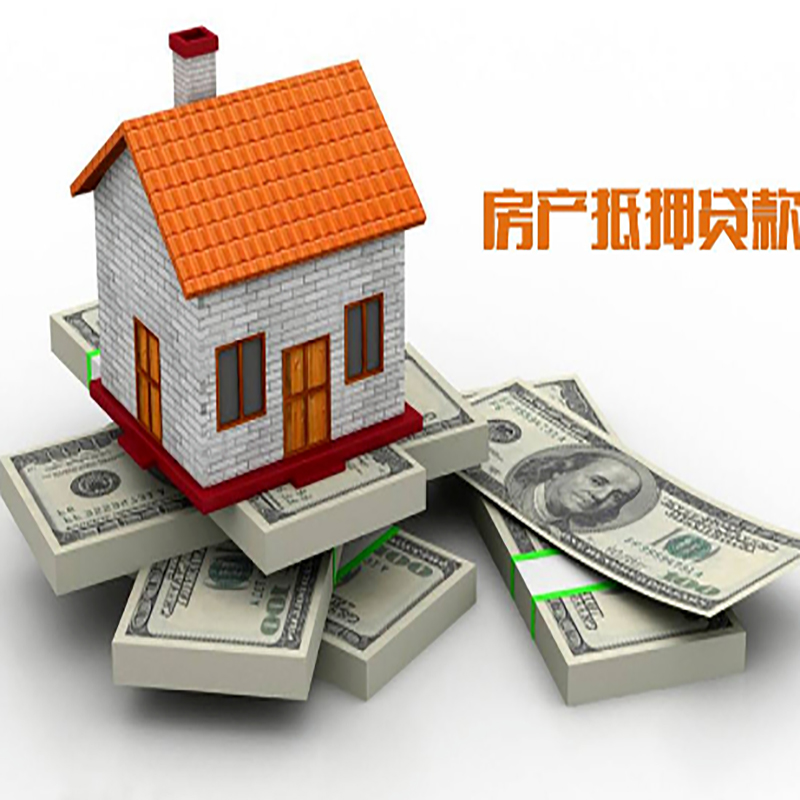 花山重庆房屋二次抵押贷款办理利率