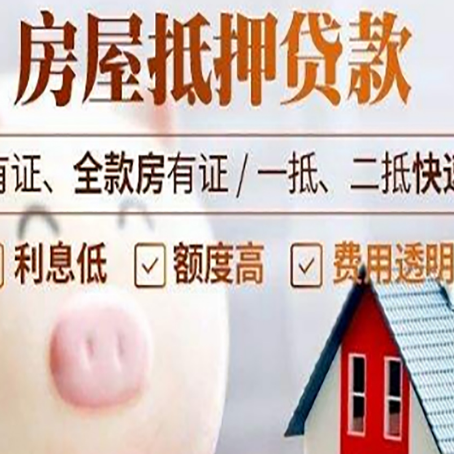 花山贷款中介公司新渝启服实力公司