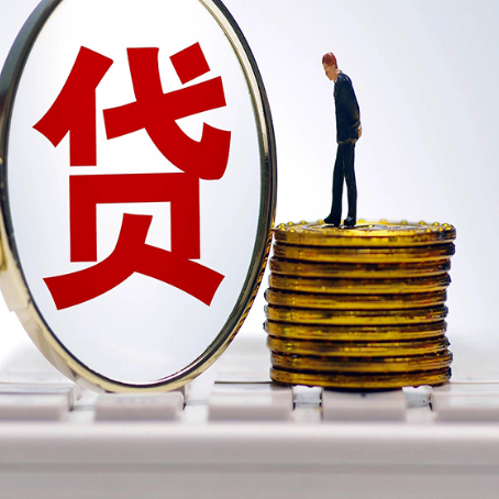 花山房子抵押贷款有哪些办理流程?