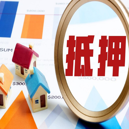 花山房产抵押贷款有贷款还可以吗